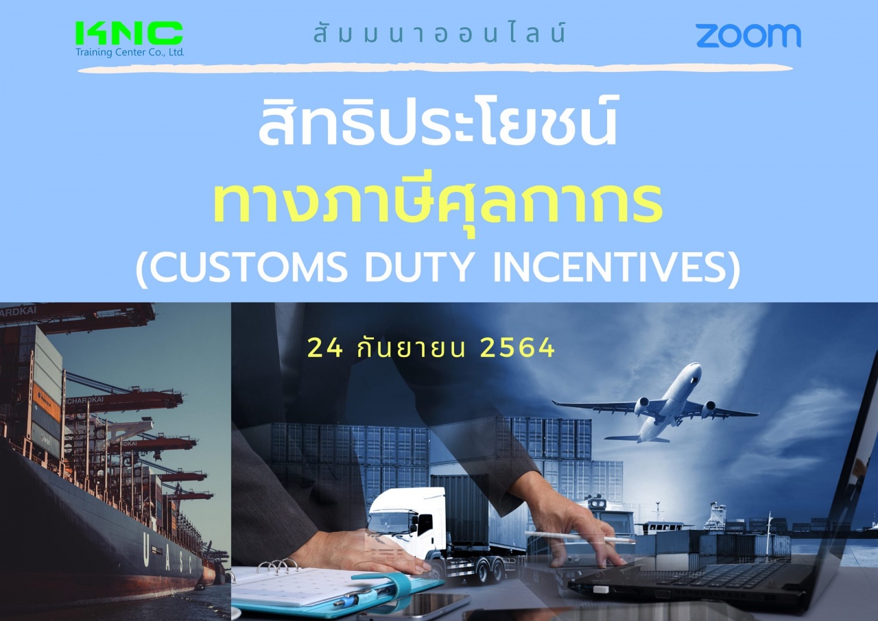online-customs-duty-incentives
