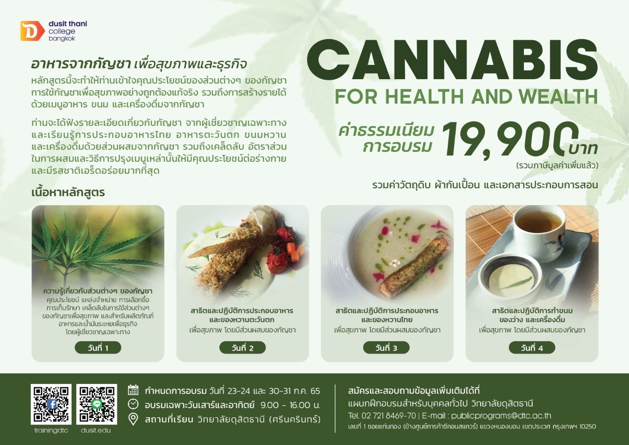 หลักสูตร Cannabis for Health and Wealth