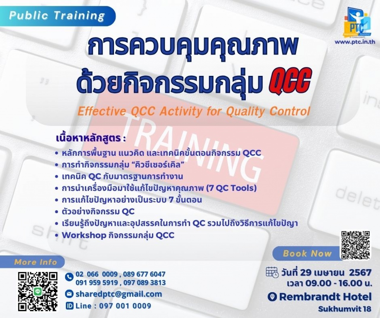 การควบคุมคุณภาพด้วยกิจกรรมกลุ่ม QCC