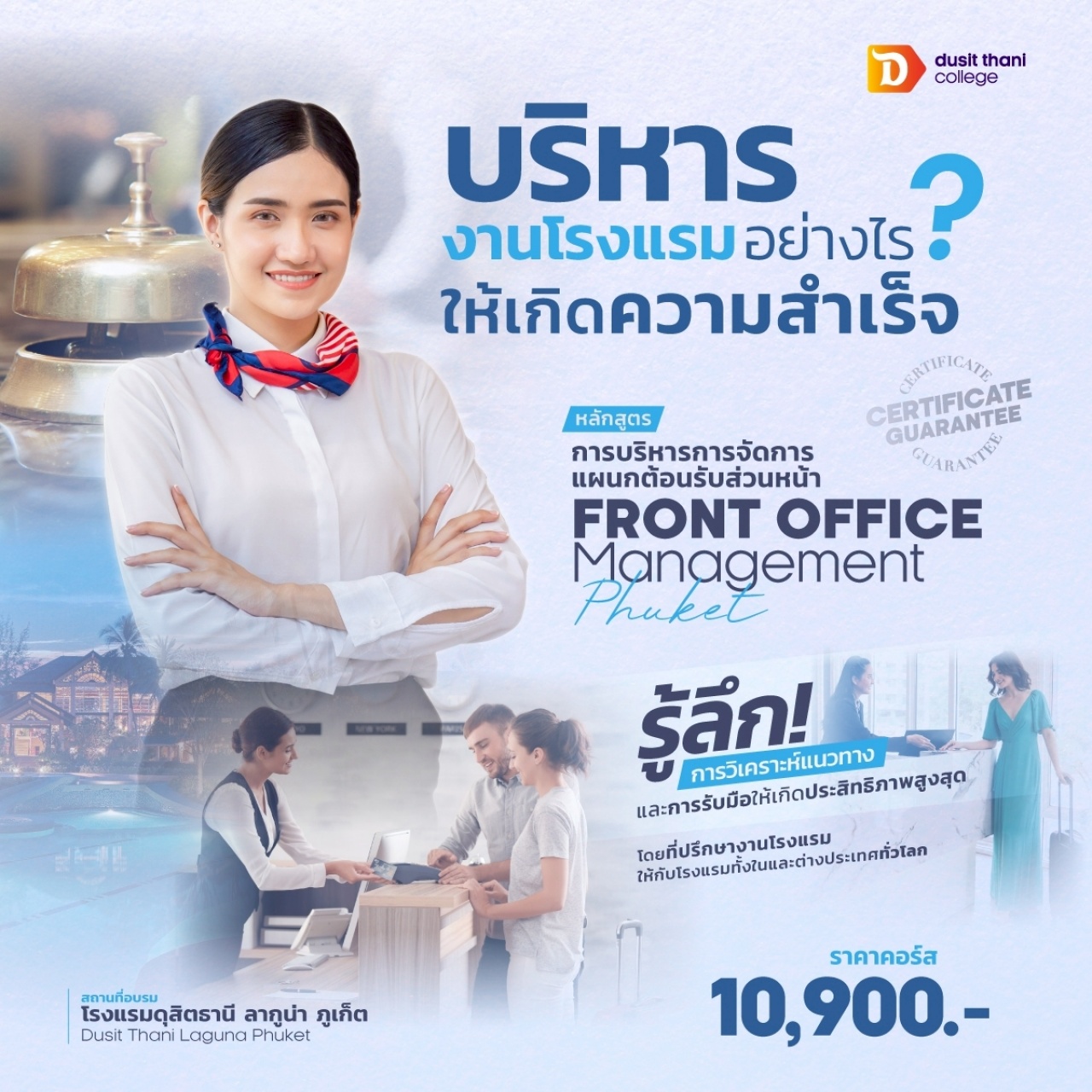 หลักสูตร Front Office Management Phuket