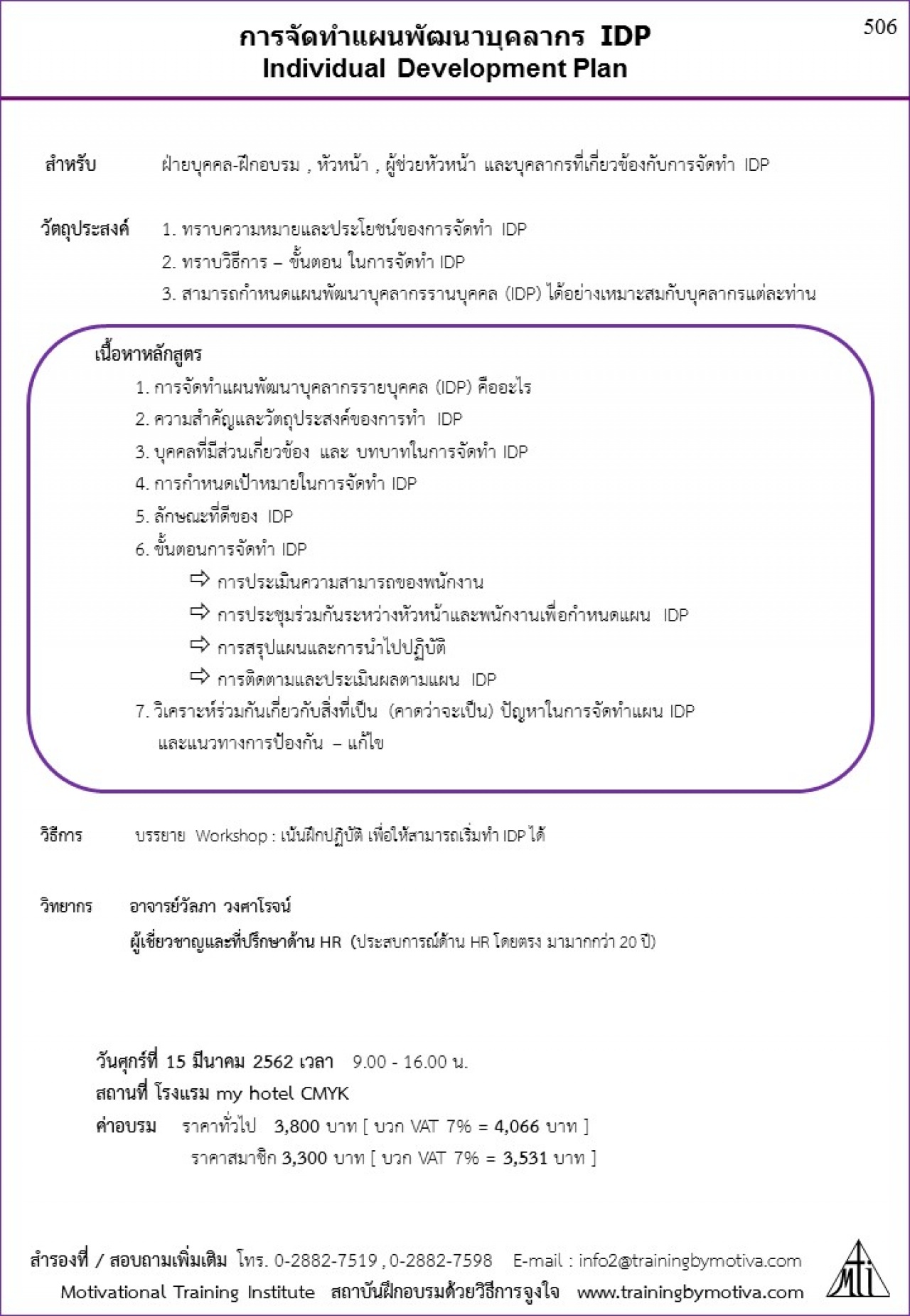 การจัดทำแผนพัฒนาบุคลากร IDP