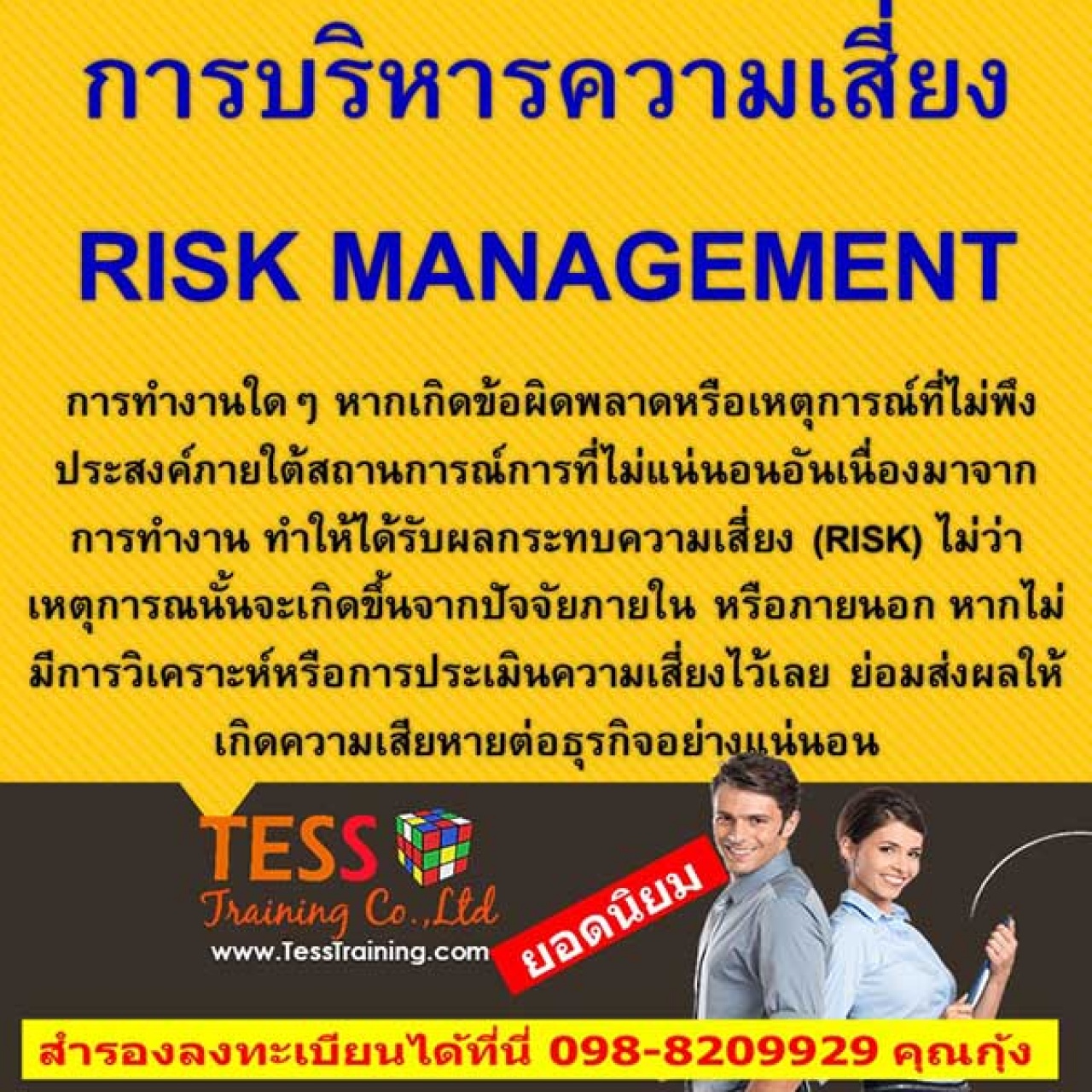 การวิเคราะห์บริหารความเสี่ยง (RISK MANAGEMENT) (25 มี.ค. 62) อ.พลกฤต