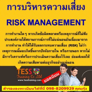 การวิเคราะห์บริหารความเสี่ยง (RISK MANAGEMENT) (25...