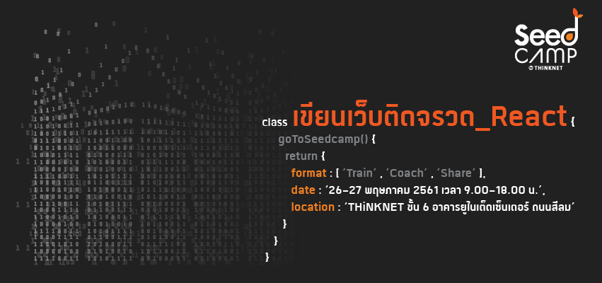 เขียนเว็บติดจรวดด้วย React