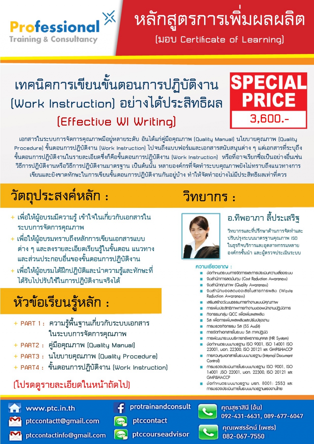 เทคนิคการเขียนขั้นตอนการปฏิบัติงาน (Work Instruction) อย่างได้ประสิทธิผล