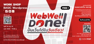 WordPress Web Well-Done