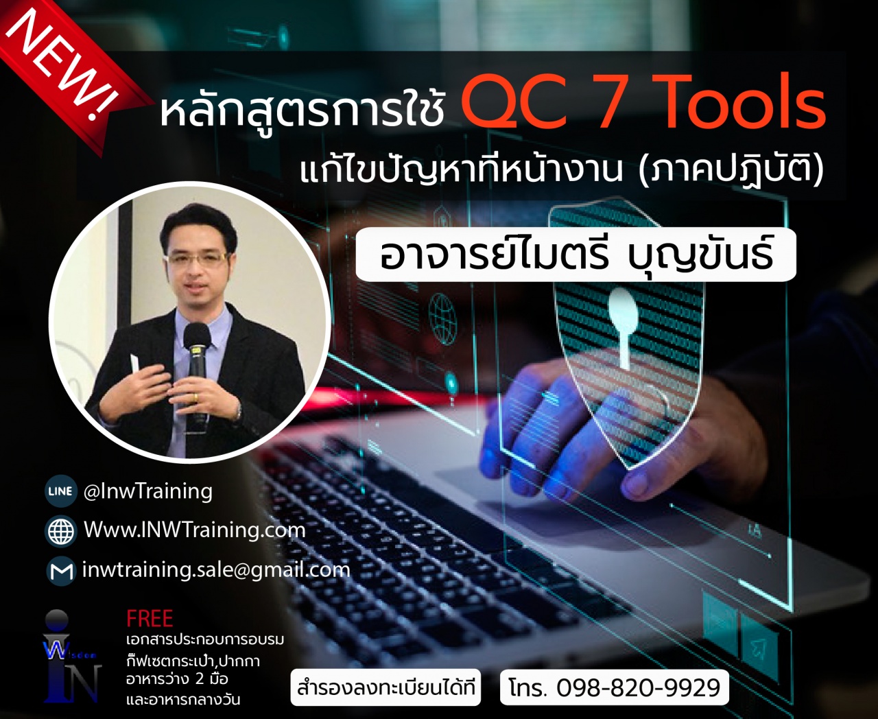 หลักสูตร การใช้ QC 7 Tools แก้ไขปัญหาที่หน้างาน(ภาคปฏิบัติ) อ.ไมตรี