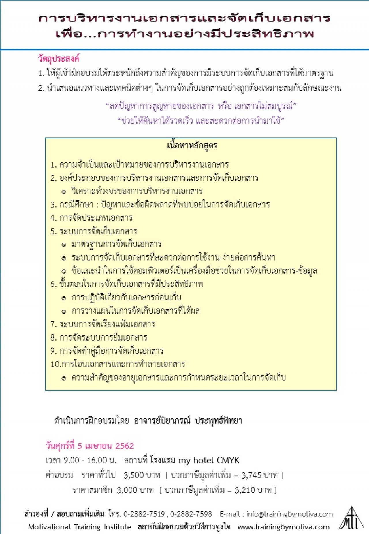 การบริหารงานเอกสารและจัดเก็บเอกสาร