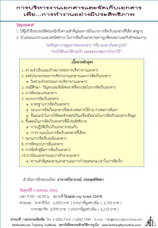 การบริหารงานเอกสารและจัดเก็บเอกสาร...