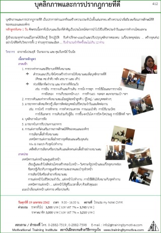 บุคลิกภาพและการปรากฎกายที่ดี...