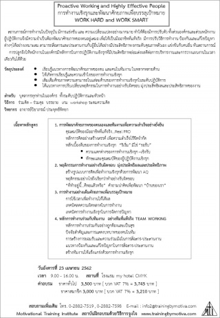 การทำงานเชิงรุกและพัฒนาศักยภาพเพื่อบรรลุเป้าหมาย...