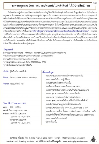 การควบคุมและจัดการความปลอดภัยในคลังสินค้าให้มีประส...