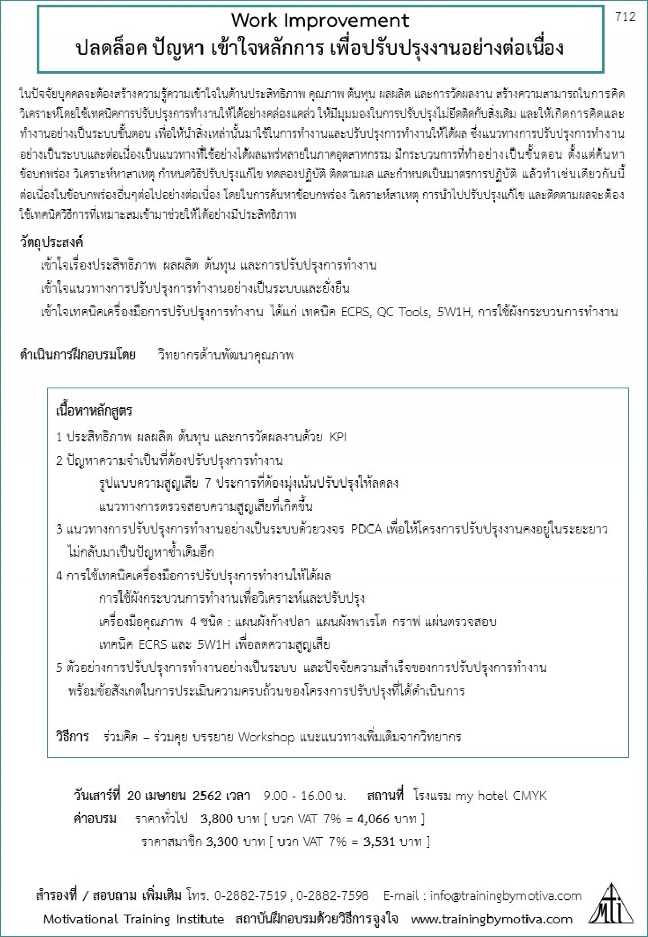 Work Improvement  ปลดล็อค ปัญหา เข้าใจหลักการ เพื่อปรับปรุงงานอย่างต่อเนื่อง