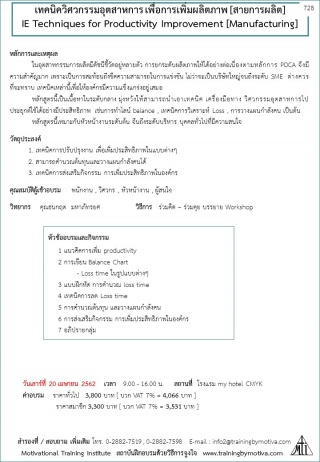 IE เทคนิควิศวกรรมอุตสาหการ เพื่อการเพิ่มผลิตภาพ [ส...