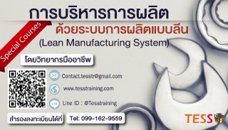  Hot การบริหารการผลิต ด้วยระบบการผลิตแบบลีน(Lean M...