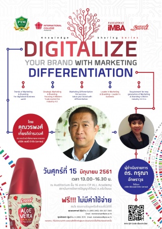 Knowledge Sharing ในหัวข้อ “Digitalize your Brand ...