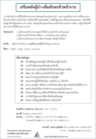 เสริมพลังผู้นำ-เพิ่มทักษะหัวหน้างาน 22 พฤษภาคม 256...