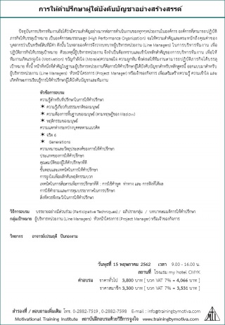 การให้คำปรึกษาผู้ใต้บังคับบัญชาอย่างสร้างสรรค์ 15 ...