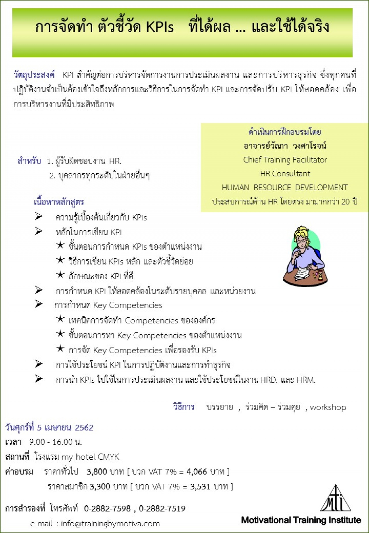 ทักษะการสัมภาษณ์ที่มีประสิทธิภาพ 10 พฤษภาคม 2562