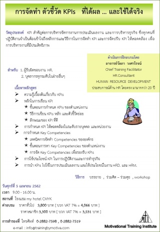 ทักษะการสัมภาษณ์ที่มีประสิทธิภาพ 10 พฤษภาคม 2562...