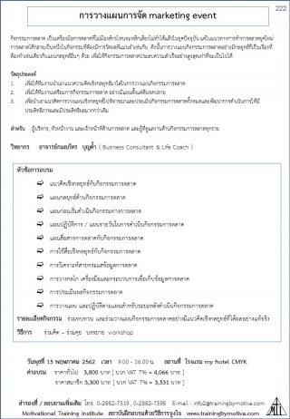 การวางแผนการจัด marketing event  15 พฤษภาคม 2562...