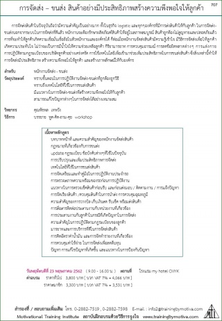 การจัดส่ง – ขนส่ง สินค้าอย่างมีประสิทธิภาพสร้างควา...