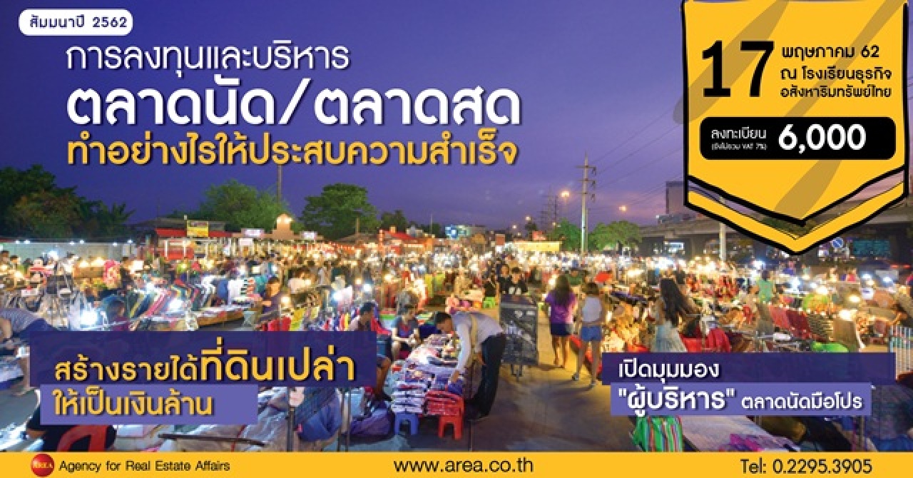 แนวทางการสร้างตลาดนัด-ตลาดสด