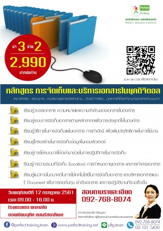 การจัดเก็บและบริหารเอกสารในยุคดิจิตอล...