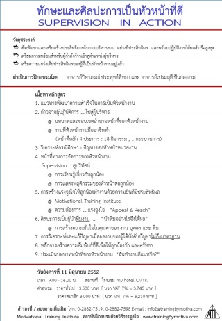 ทักษะและศิลปะ การเป็นหัวหน้าที่ดี...