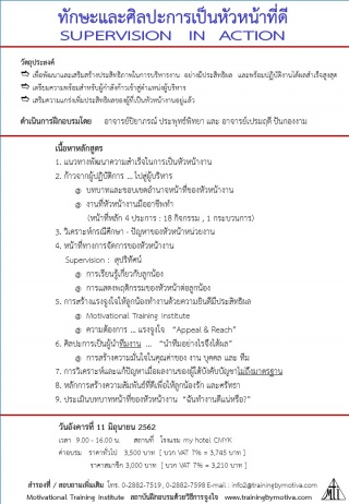 ทักษะและศิลปะ การเป็นหัวหน้าที่ดี...