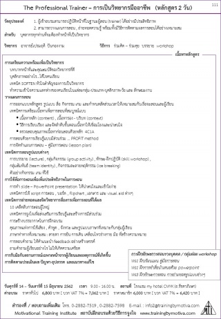 The Professional Trainer – การเป็นวิทยากรมืออาชีพ ...