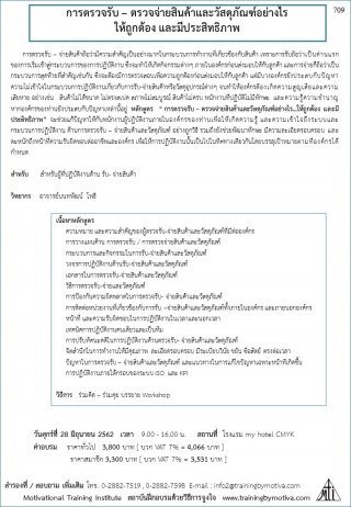 การตรวจรับ – ตรวจจ่ายสินค้าและวัสดุภัณฑ์อย่างไร ให...