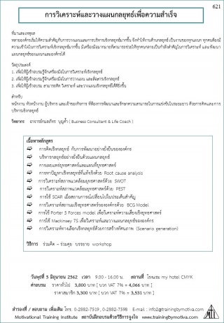 การวิเคราะห์และวางแผนกลยุทธ์เพื่อความสำเร็จ...