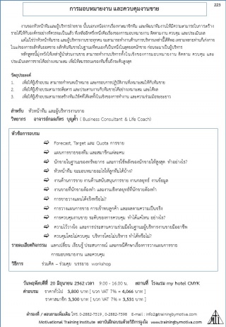 การมอบหมายงาน และควบคุมงานขาย ...