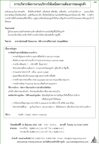 การบริหารจัดการงานบริการให้เหนือความต้องการของลูกค...