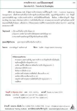 การบริการ 4.0 : แนวโน้มและกลยุทธ์...