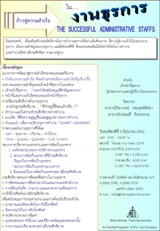 ก้าวสู่ความสำเร็จในงานธุรการ...