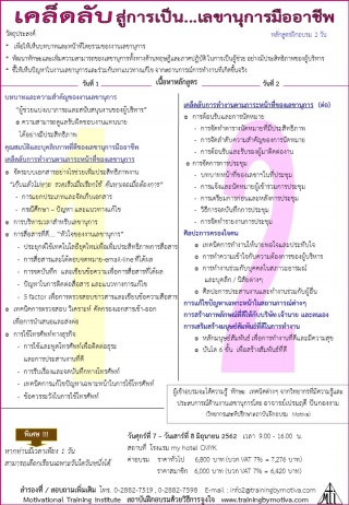 เคล็ดลับสู่การเป็นเลขานุการมืออาชีพ...