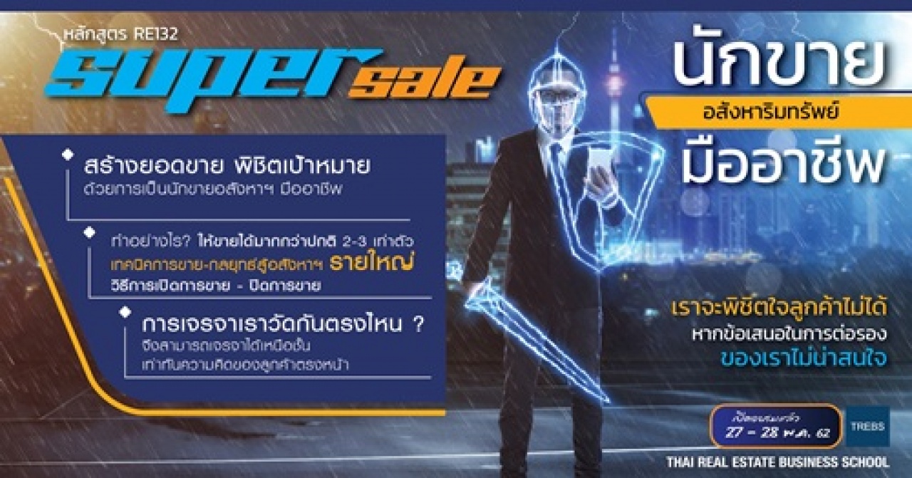 เทคนิคการซื้อขายอสังหาริมทรัพย์