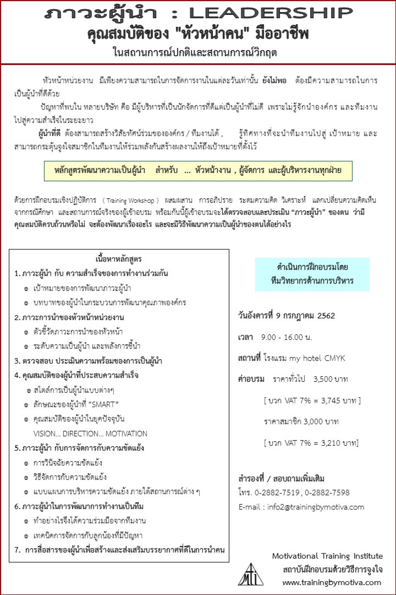 ภาวะผู้นำ คุณสมบัติของ "หัวหน้าคน" มืออาชีพ