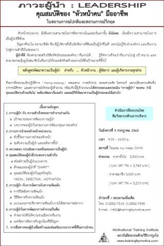 ภาวะผู้นำ คุณสมบัติของ "หัวหน้าคน" มืออาชีพ...