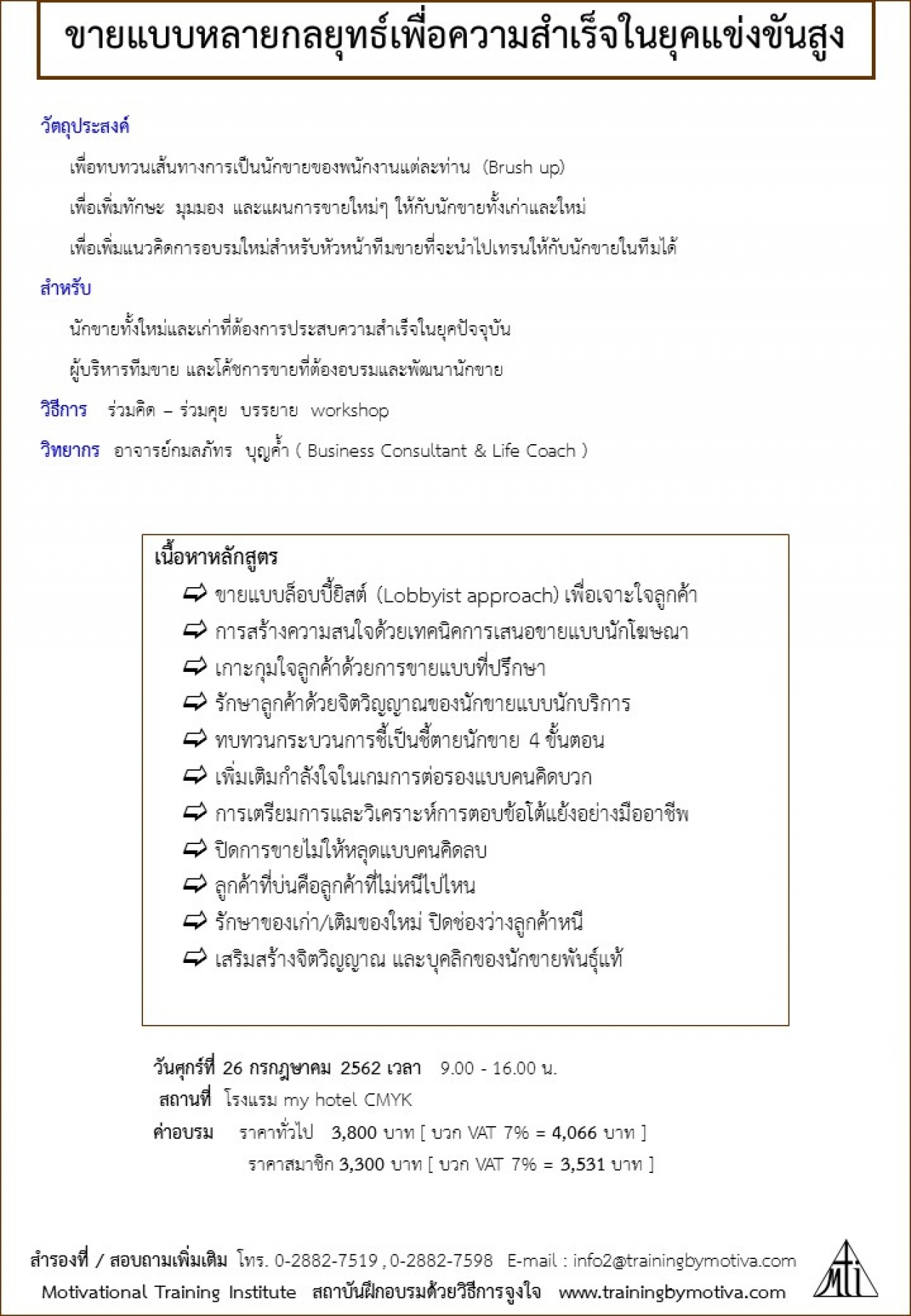 ขายแบบหลายกลยุทธ์เพื่อความสำเร็จในยุคแข่งขันสูง