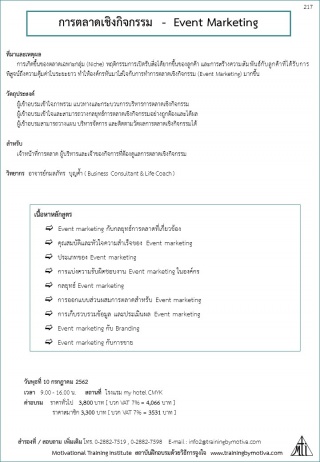 การตลาดเชิงกิจกรรม  -  Event Marketing...