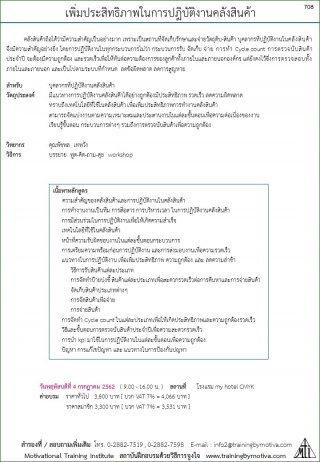 เพิ่มประสิทธิภาพในการปฎิบัติงานคลังสินค้า...