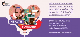 Creative Citizen Talk 2018: Health Forward