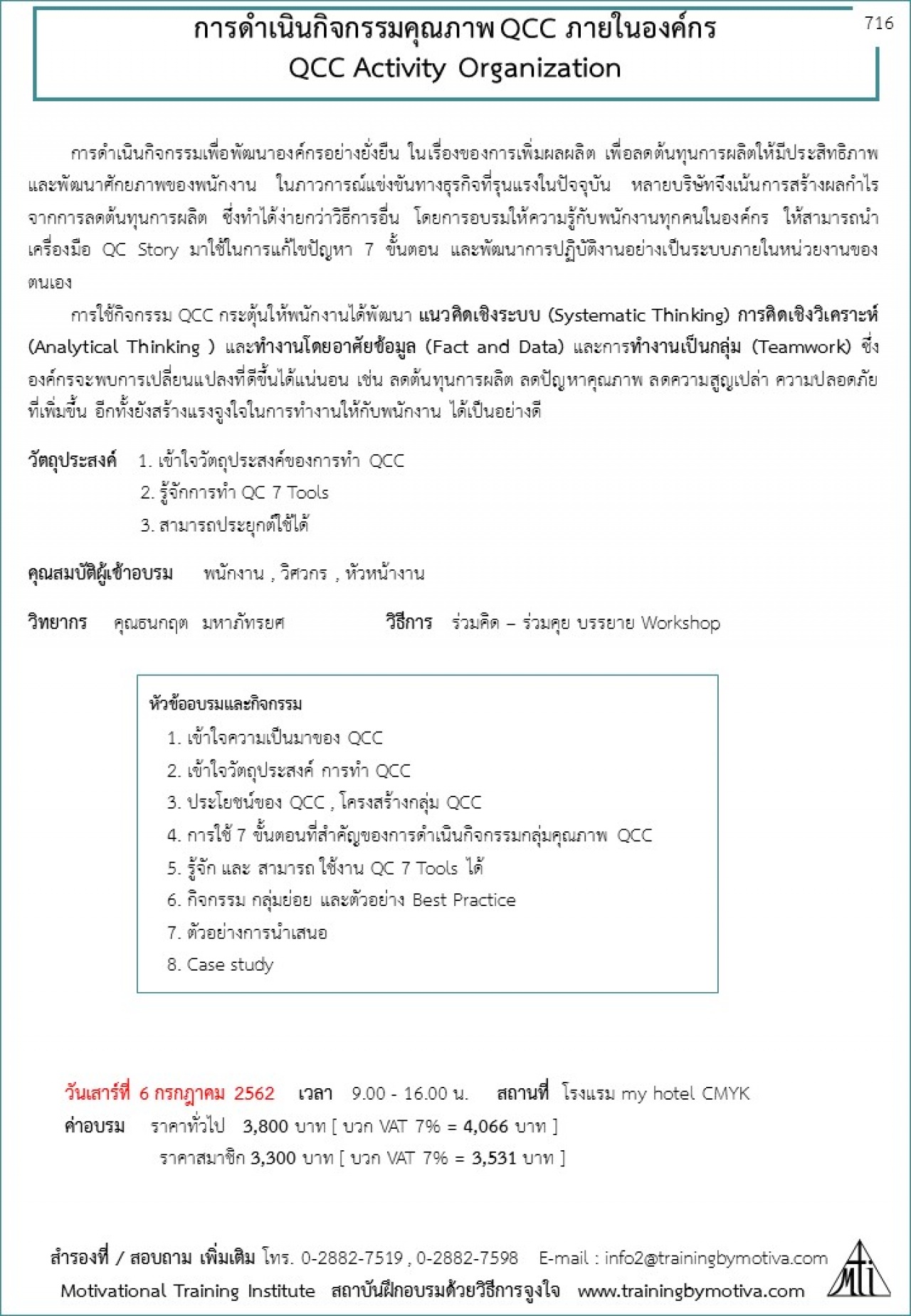 การดำเนินกิจกรรมคุณภาพ QCC ภายในองค์กร