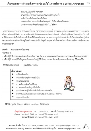 เพิ่มคุณภาพการทำงานด้วยความปลอดภัยในการทำงาน ...