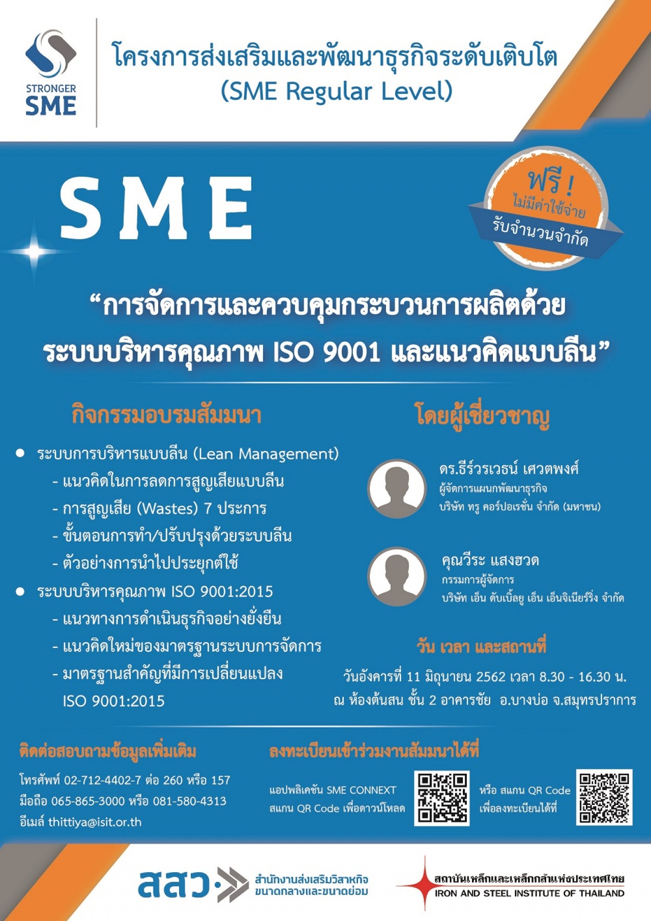 การจัดการและควบคุมกระบวนการผลิตด้วยระบบบริหารคุณภาพ ISO 9001 และแนวคิดแบบลีน