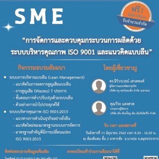 การจัดการและควบคุมกระบวนการผลิตด้วยระบบบริหารคุณภา...