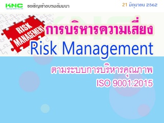 การบริหารความเสี่ยง Risk Management ตามระบบการบริห...